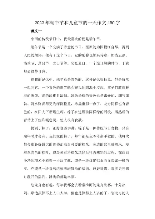 2022年端午节和儿童节的一天作文450字
