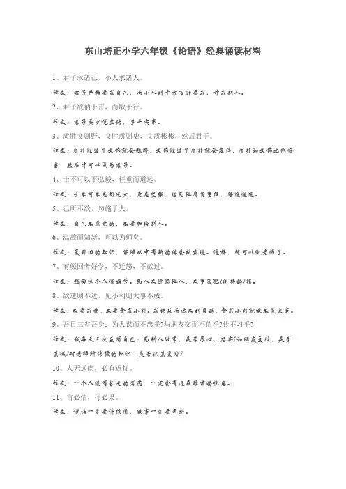 小学论语诵读材料