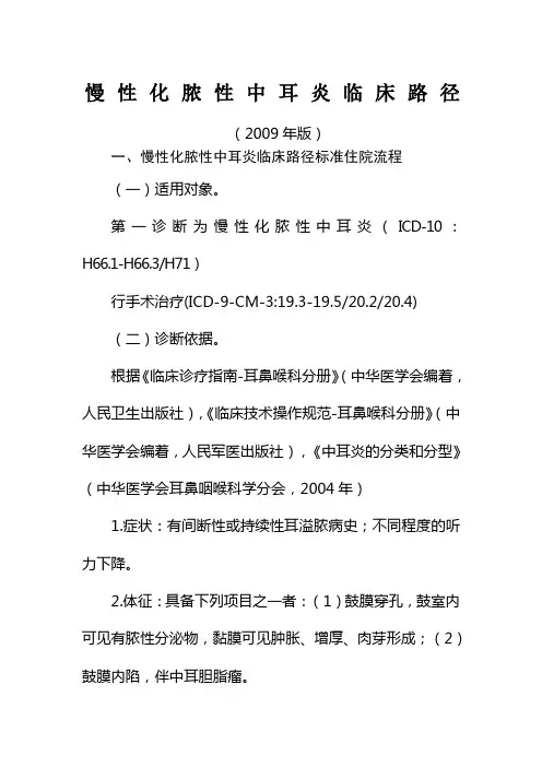 耳鼻喉科临床路径汇总