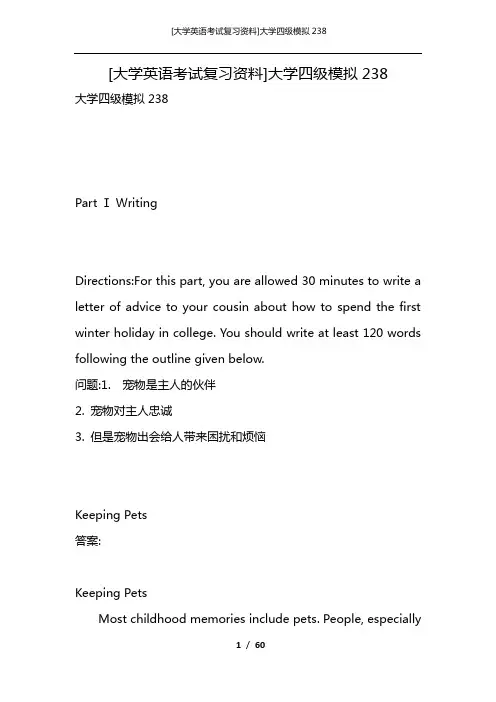 [大学英语考试复习资料]大学四级模拟238_1