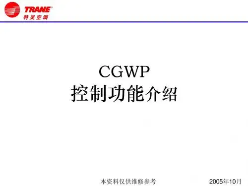 CGWP电气控制功能介绍&线路图
