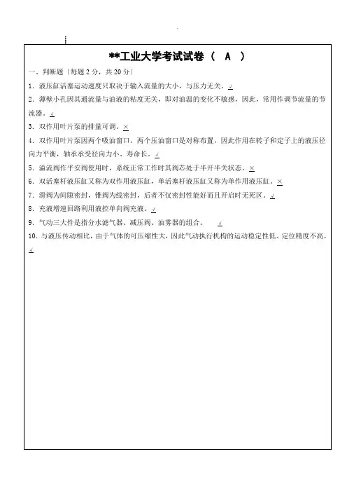 液压与气压传动期末考试题与答案
