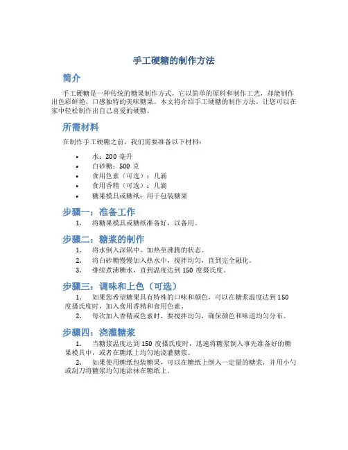 手工硬糖的制作方法