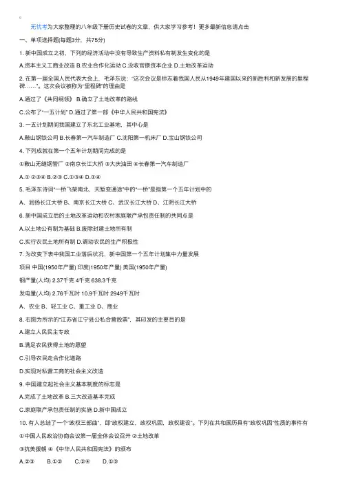 八年级下册历史试卷