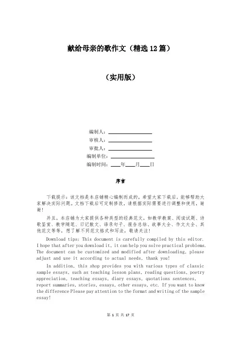 献给母亲的歌作文(精选12篇)