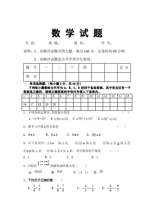 中职教育一年级数学上期期末复习试卷
