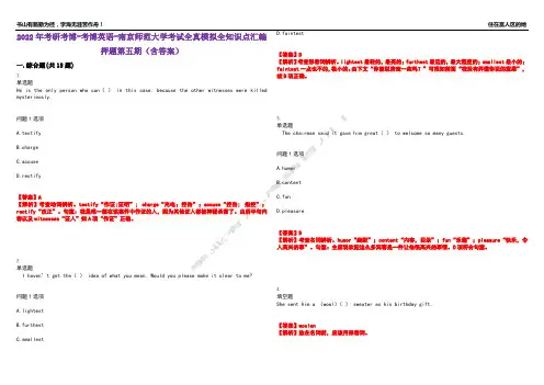 2022年考研考博-考博英语-南京师范大学考试全真模拟全知识点汇编押题第五期(含答案)试卷号：26