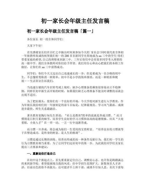 初一家长会年级主任发言稿