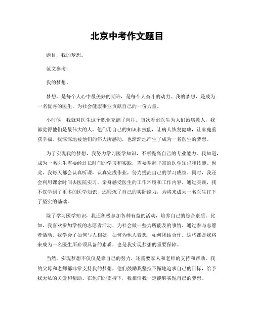 北京中考作文题目