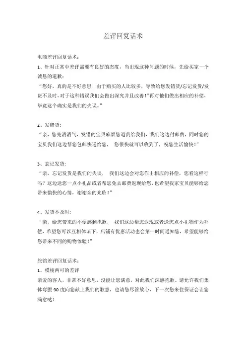 差评回复话术