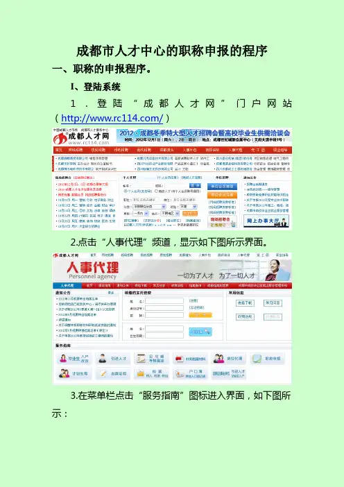 成都市人才中心的职称申报的程序