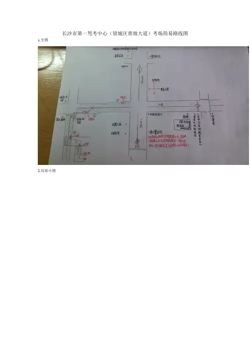 科目三长沙市第一驾考中心(望城区普瑞大道)考场简易路线图