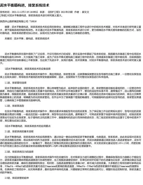 泥水平衡盾构进、排浆系统技术