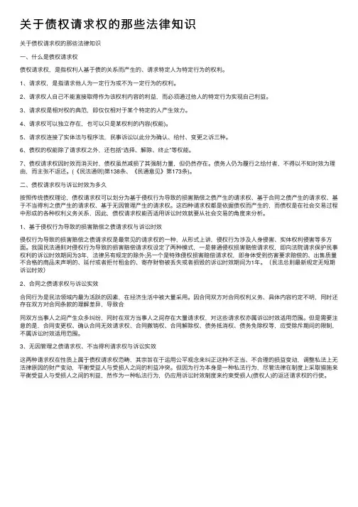 关于债权请求权的那些法律知识