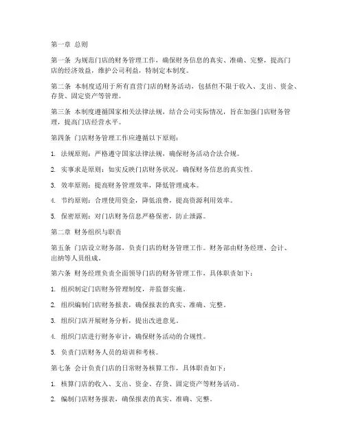 门店财务管理制度总则