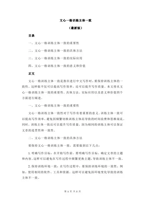 文心一格训练主体一致