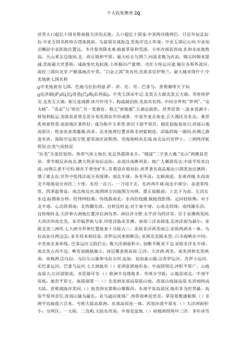 七大洲名称及按面积排序
