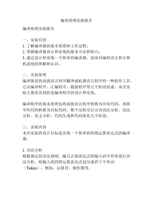 编译原理实验报告