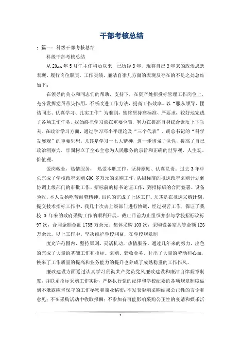 干部考核总结