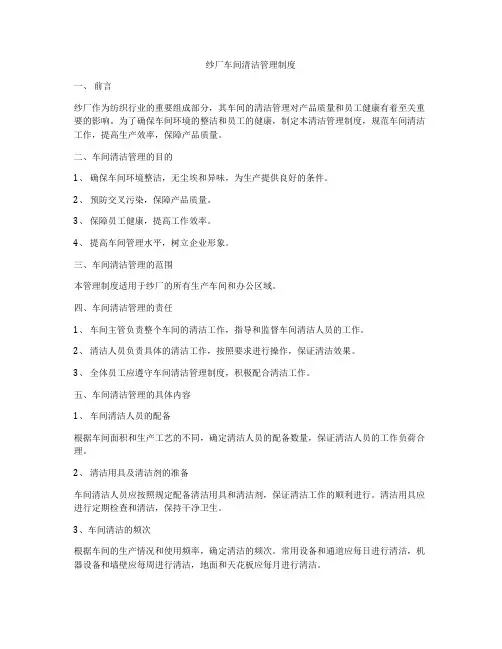 纱厂车间清洁管理制度
