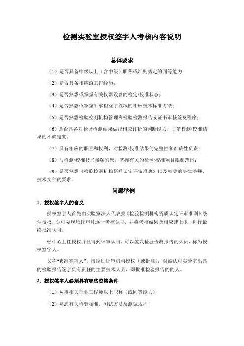检测实验室授权签字人考核内容说明知识交流