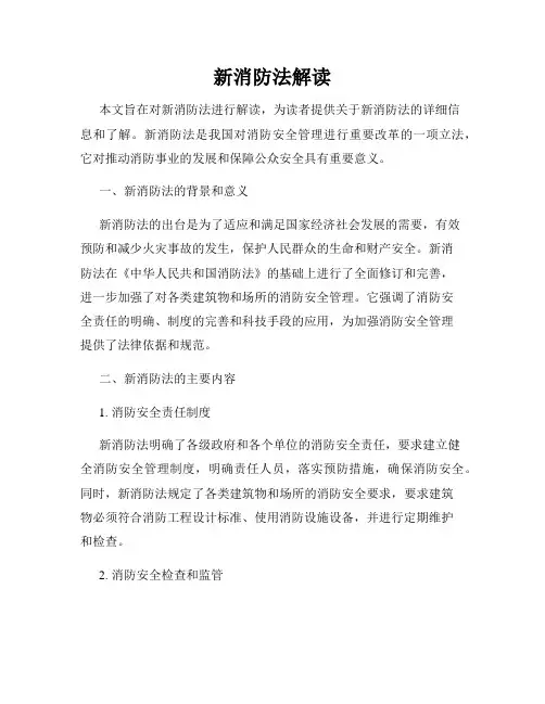 新消防法解读