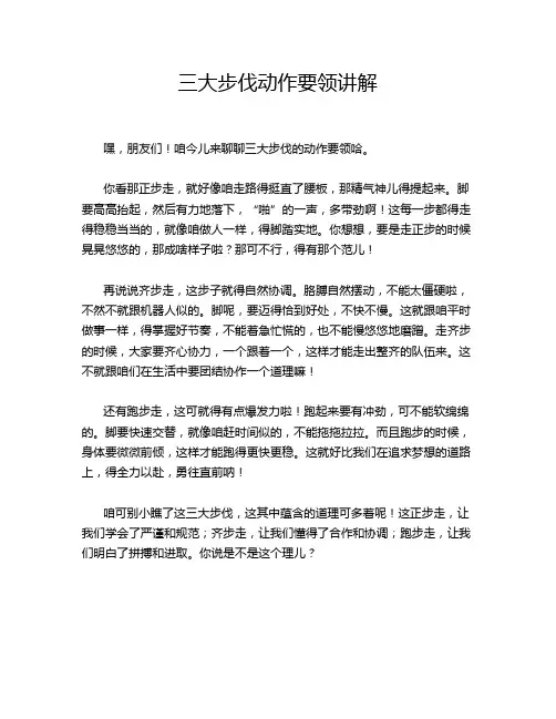 三大步伐动作要领讲解