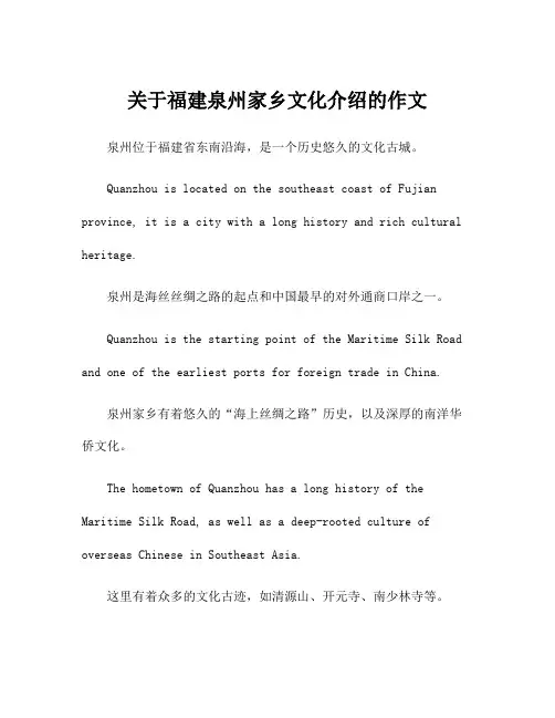 关于福建泉州家乡文化介绍的作文