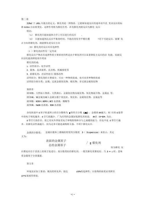 工业催化复习