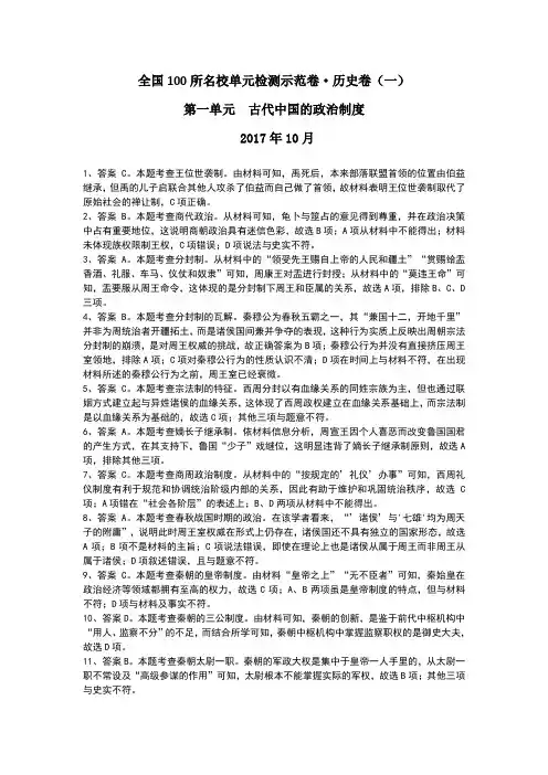 全国100所名校单元检测示范卷(新课标基础年级)·历史卷(一)(2018创新版)