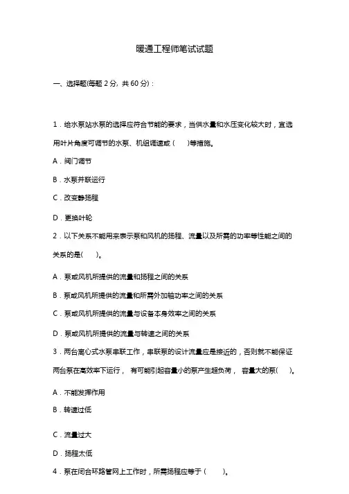 暖通工程师笔试试题