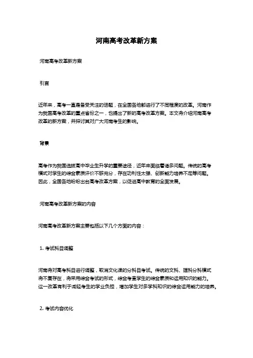 河南高考改革新方案