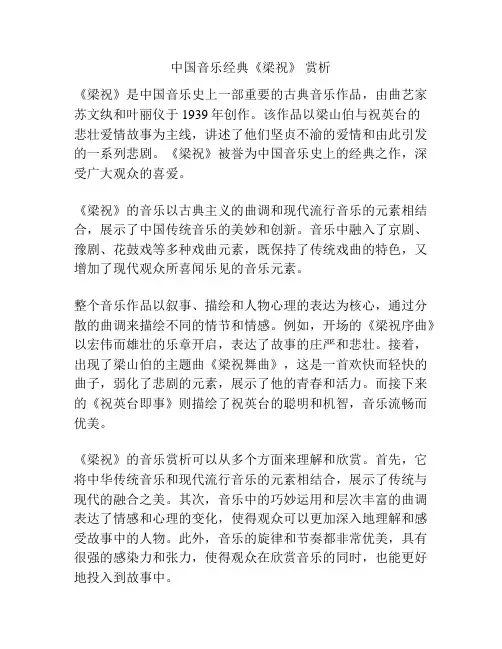 中国音乐经典《梁祝》 赏析
