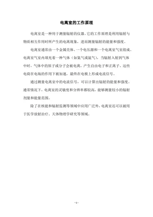 电离室的工作原理