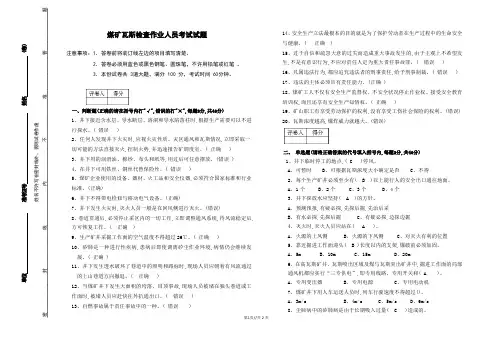 瓦斯检查工试卷