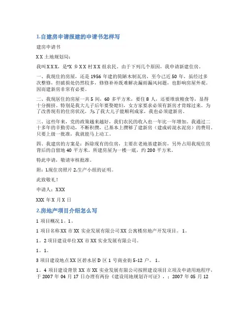 关于报建情况说明范本