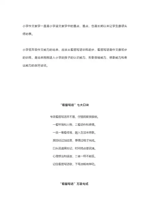 高分作文写作技巧：看图写话口诀+万能公式+七大步骤(附练习范文)