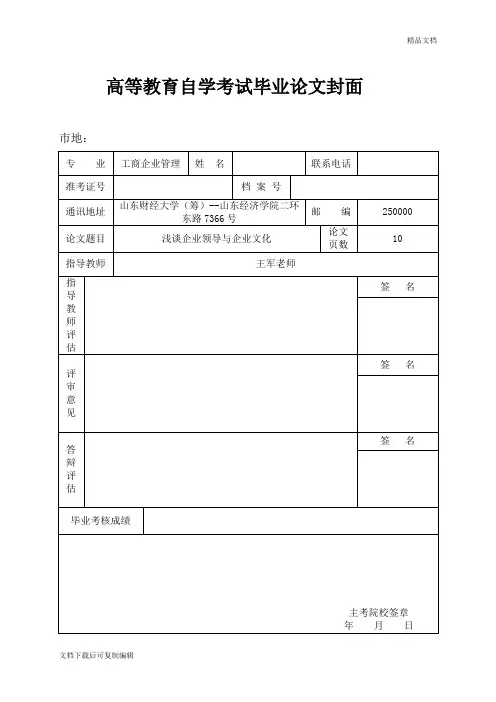 工商企业管理毕业论文-浅谈企业领导与企业文化