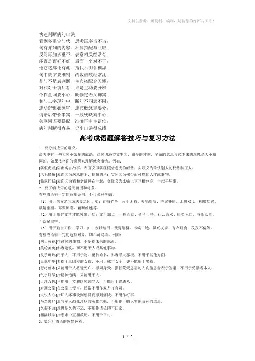 快速判断病句口诀