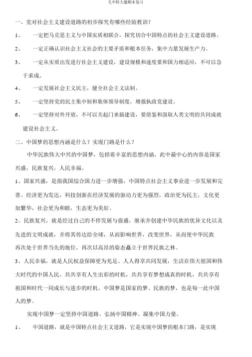 毛中特大题期末复习