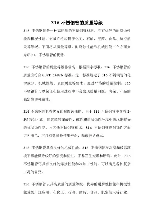 316不锈钢管的质量等级