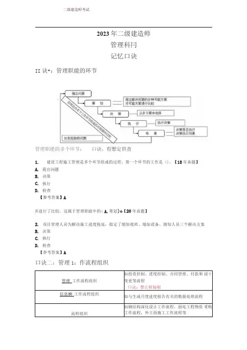 《施工管理》加强版速记口诀(升级版)