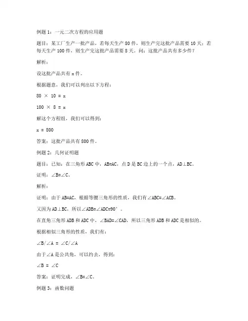 中考数学试卷典型例题解析