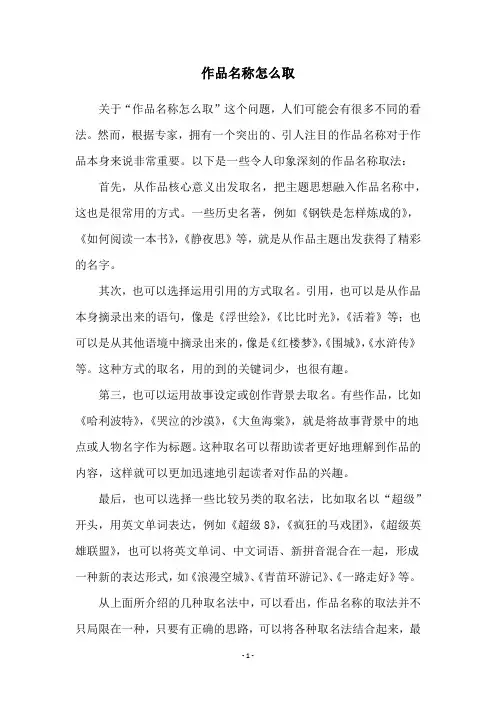 作品名称怎么取