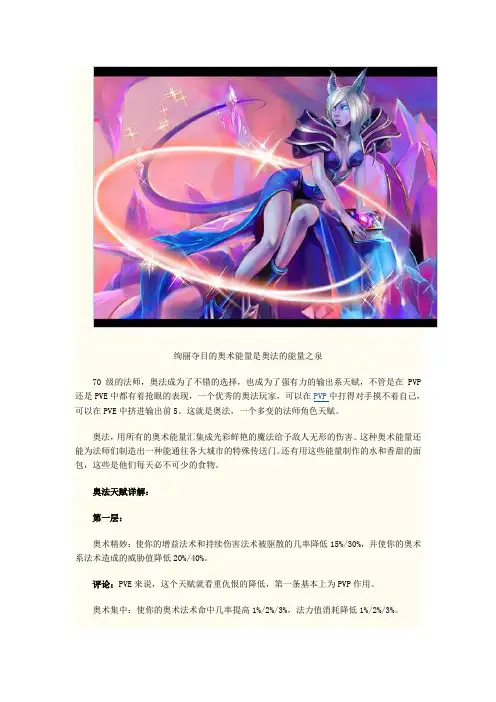 《魔兽世界》德拉诺之王职业攻略法师奥法职业技能与天赋分析详解