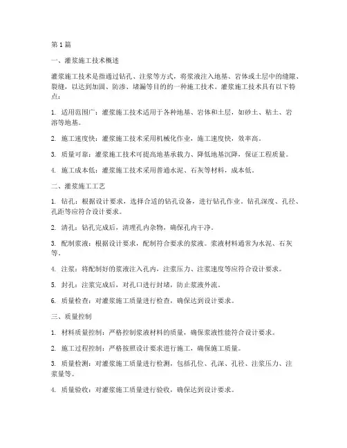 灌浆工程施工技术(3篇)