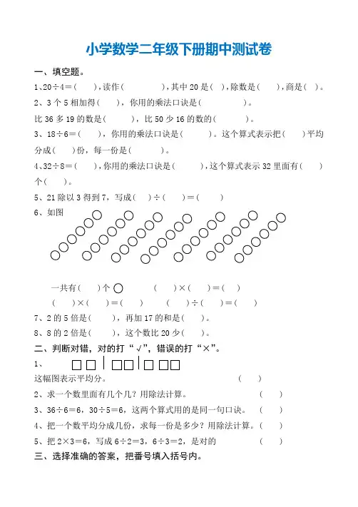 二年级下册期中测试卷+答案(4套)