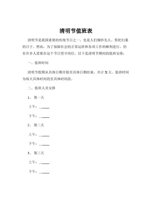 清明节值班表