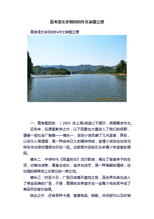 高考语文多则材料作文审题立意