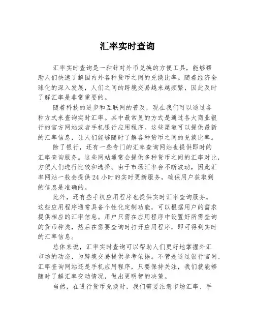 汇率实时查询